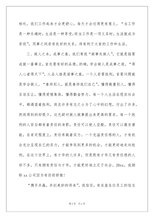 2022企业年会董事长发言稿.docx