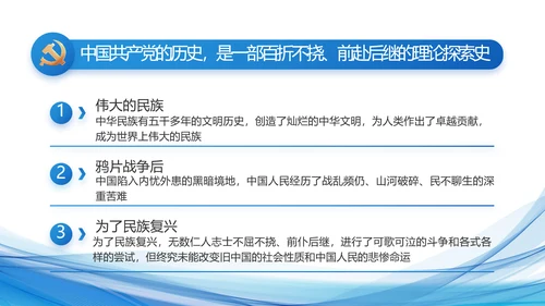 蓝色党建党支部年终工作总结PPT党课