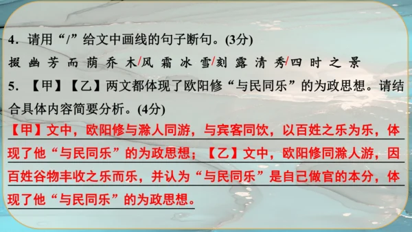 12《醉翁亭记》课件