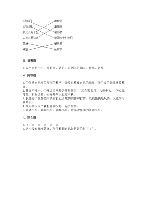 部编版小学二年级上册道德与法治期中测试卷及参考答案（实用）.docx