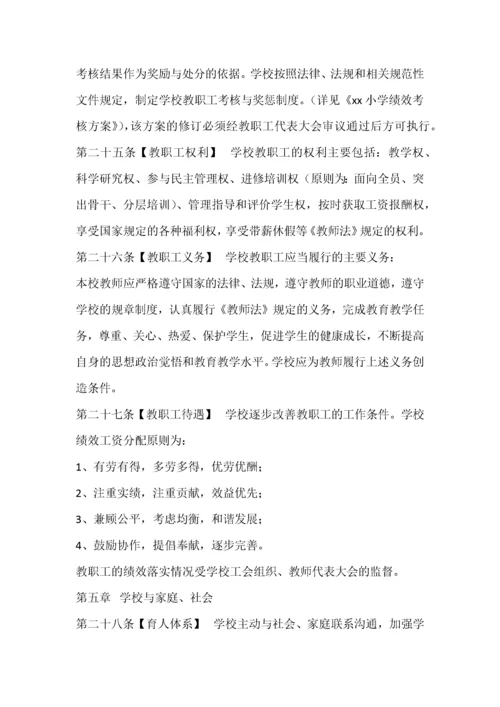 学校各种规章制度管理制度汇编.docx