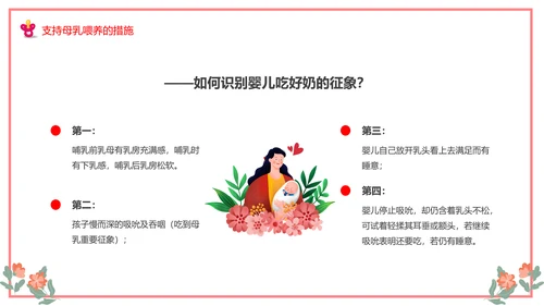 世界母乳喂养周关爱新生婴儿宝妈带娃PPT模板
