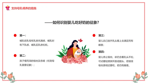 世界母乳喂养周关爱新生婴儿宝妈带娃PPT模板