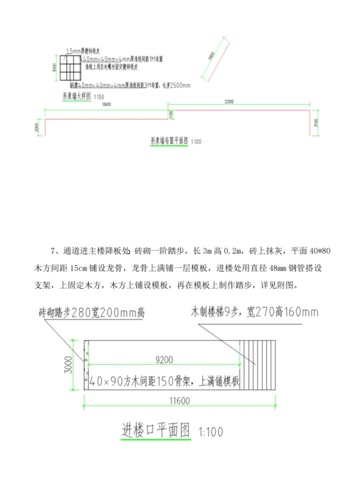 看房通道综合标准施工专业方案.docx