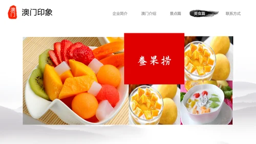 澳门印象文化旅游宣传介绍PPT模板