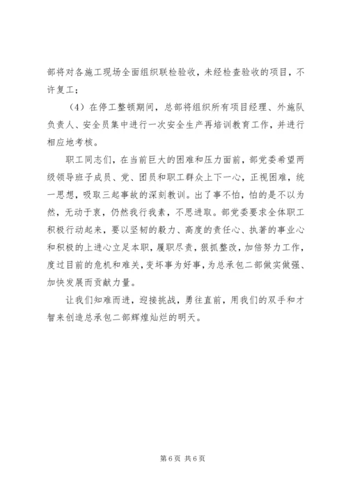 安全整改措施情况报告 (3).docx