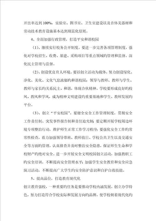 遂城第九小学创建教育强校实施专题方案