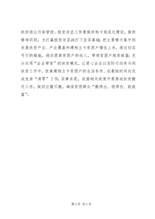 市委理论中心组学习传达学习省委十届六次全会暨省委工作会议精神发言稿.docx