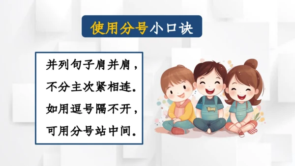 【六上课件】第一单元语文园地