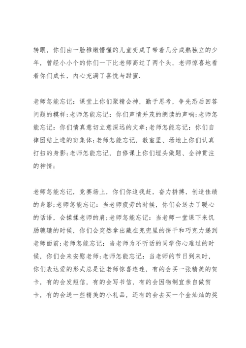 初中毕业典礼大会精简讲话五篇.docx