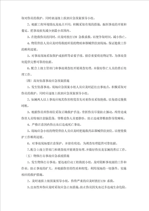 工程重大危险源辨识方案