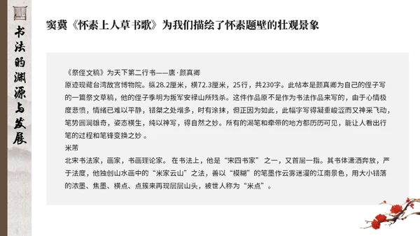 毛笔字书法课通用PPT模板