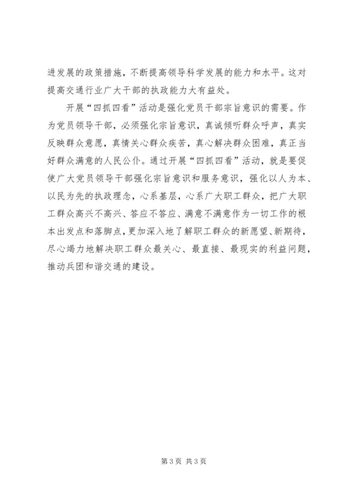 四抓四看活动动员大会上的讲话 (3).docx