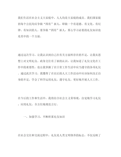 精编公务员礼仪学习心得体会范文三篇.docx