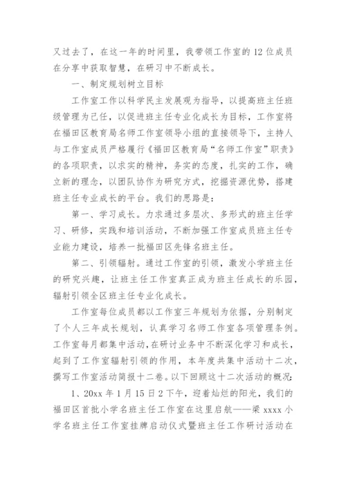 学校班主任工作总结_11.docx