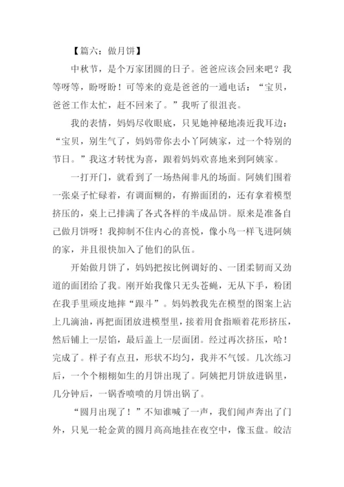 做月饼的作文.docx