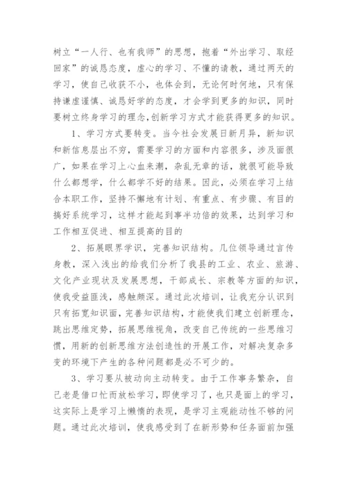 关于年轻干部培训心得体会范文5篇.docx