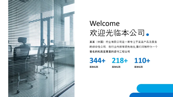 蓝色创意企业宣传企业简介公司简介PPT模