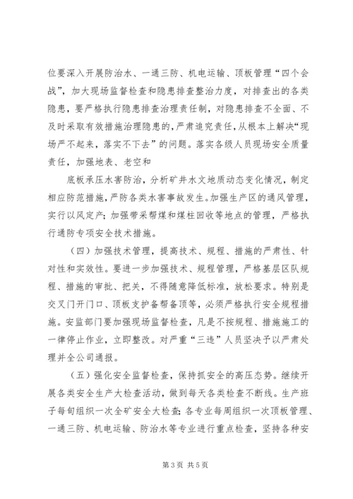 决战四季度保证安全无事故 (3).docx