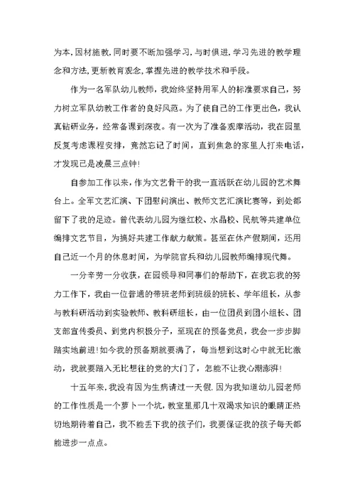 幼儿园师德师风演讲比赛总结