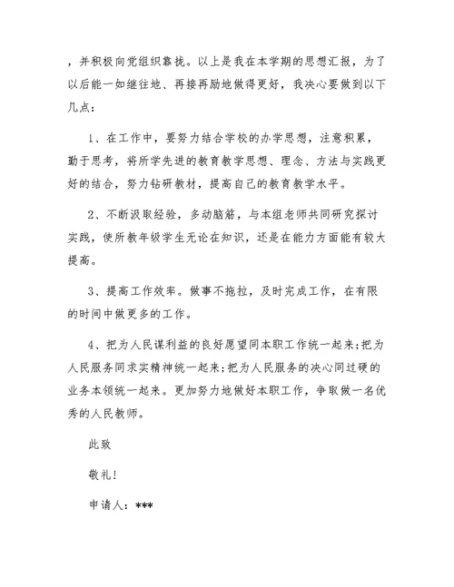 2019年教师党员思想汇报【三篇】