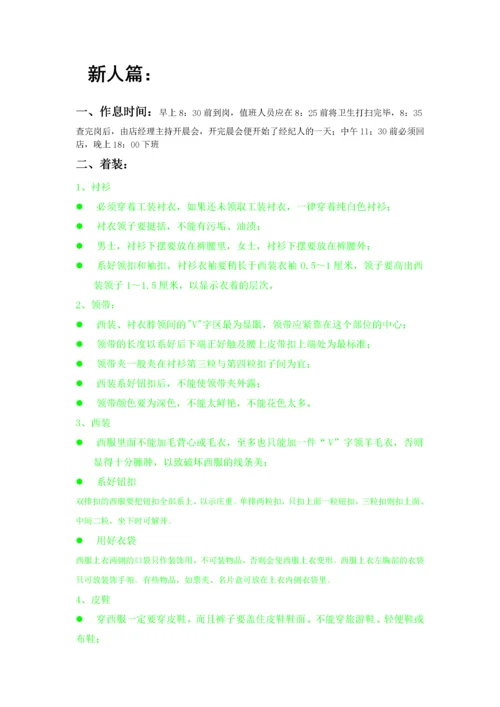 链家地产新经纪人学习手册P7.docx