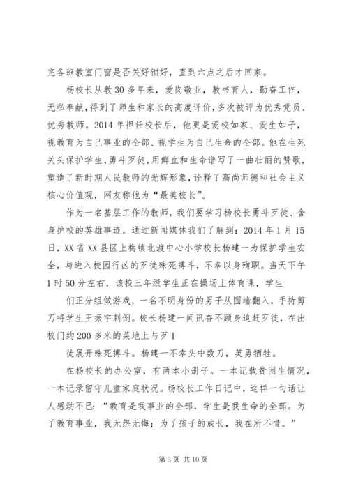 学习“最美校长杨建一”英雄事迹心得体会 (3).docx