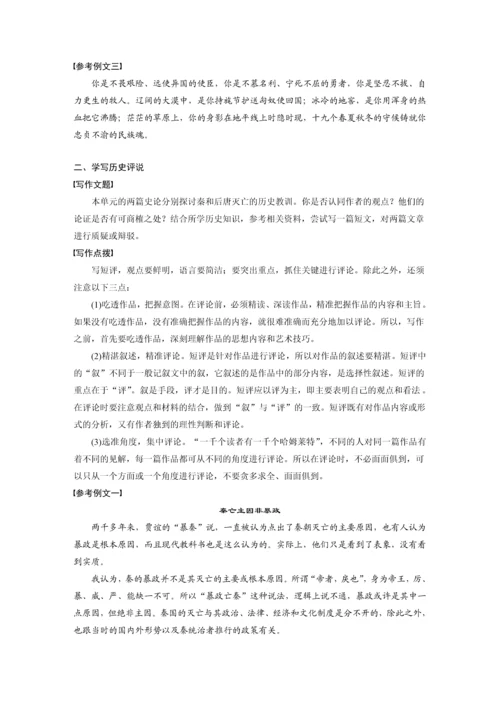 高二语文第三单元单元任务群(二)　探讨史传叙事艺术，学写短评学生学习笔记.docx