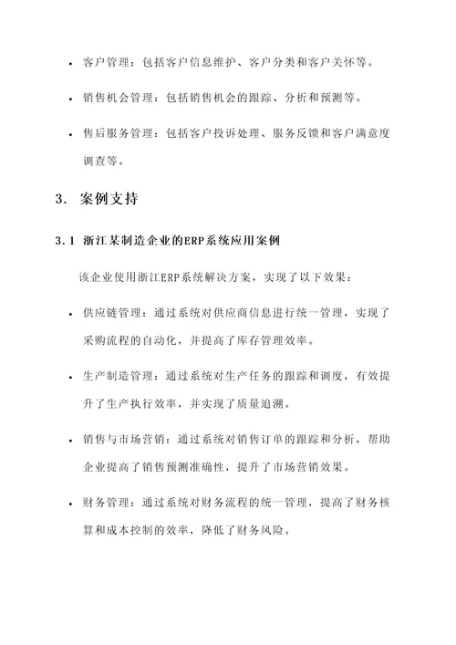 浙江erp系统解决方案