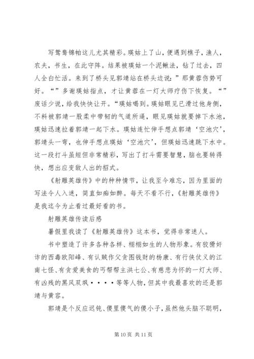 撞笼的金雕读后感.docx