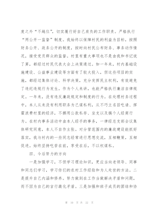 个人述职述廉报告2022范文.docx