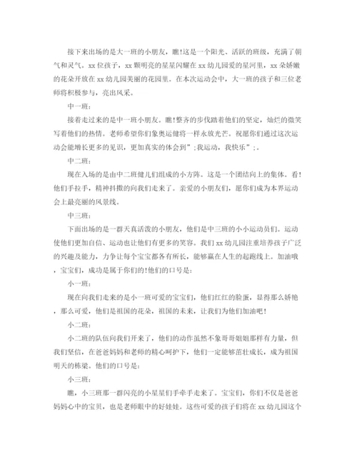 精编之幼儿园秋季运动会主持词范本.docx