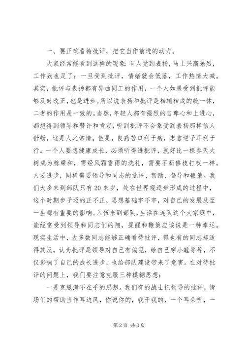 加强思想修养正确对待批评 (3).docx