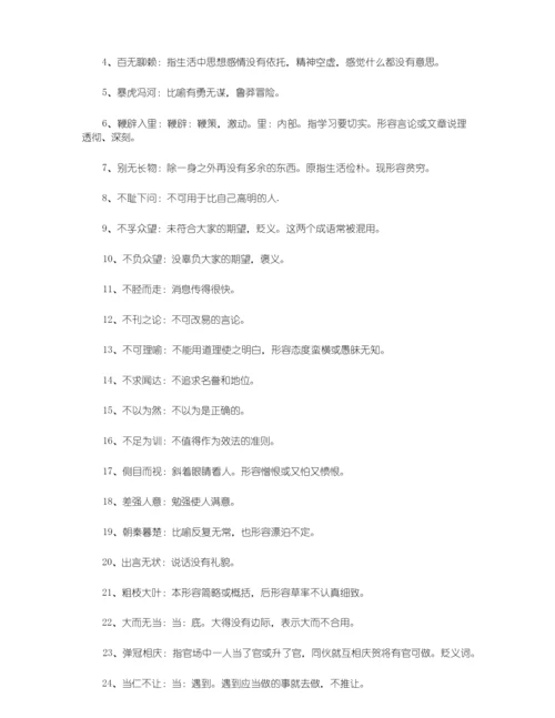 高考常见四字成语.docx