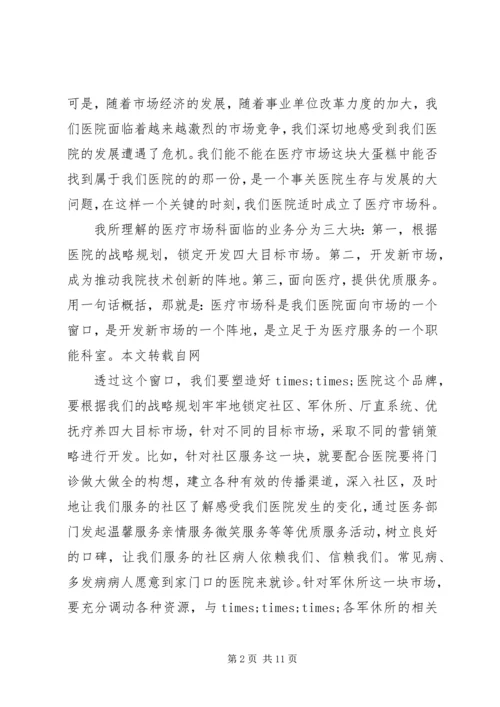 医院竞聘演讲稿精选范文.docx