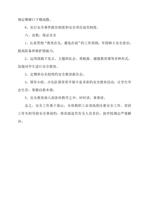 学校安全应急全新预案总案.docx