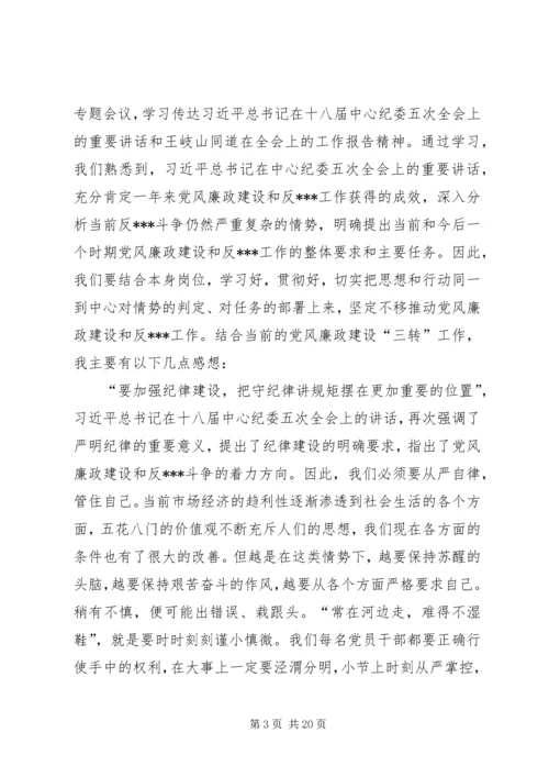 基层干部学习十八届五中全会心得体会10篇.docx
