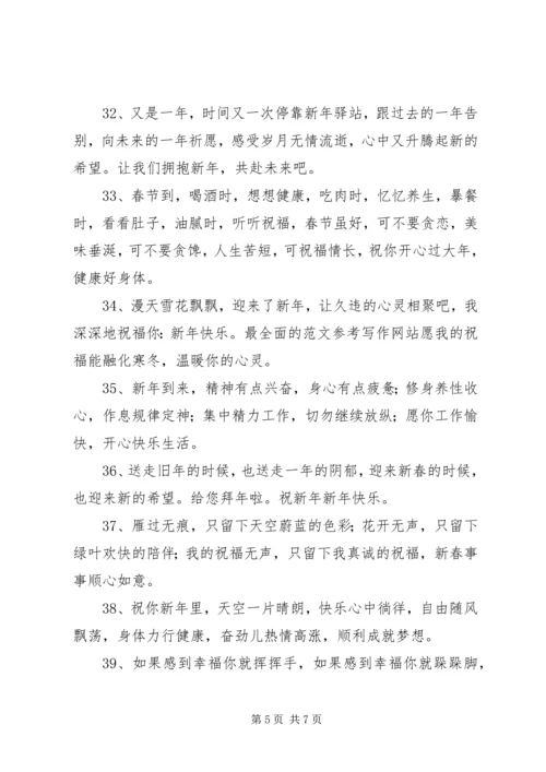 关于春节的祝福语简短.docx