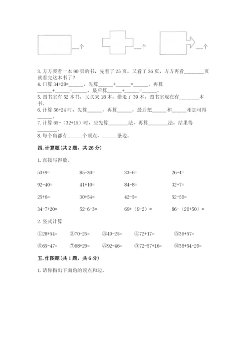 小学数学二年级上册期中测试卷及答案【必刷】.docx