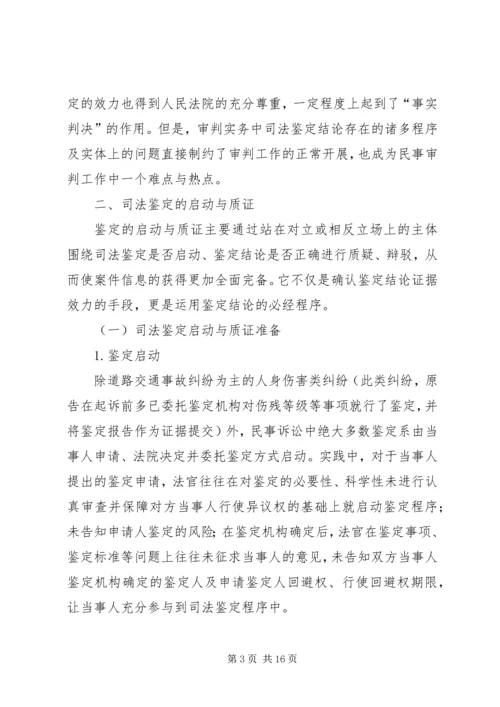 司法鉴定工作调研报告.docx