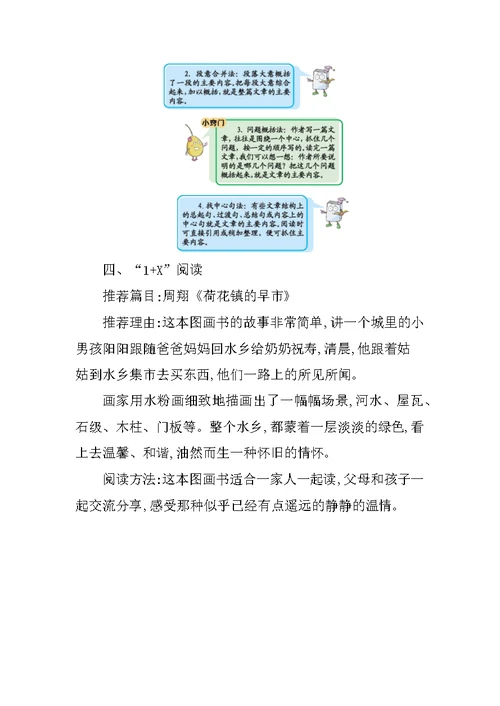 五年级语文上册部编版第二单元知识小结