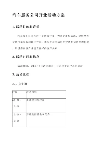 汽车服务公司开业活动方案