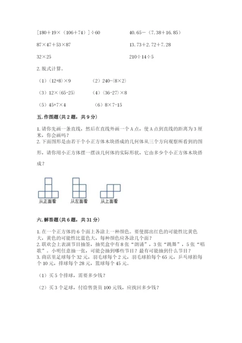 苏教版数学四年级上册期末测试卷含答案【a卷】.docx