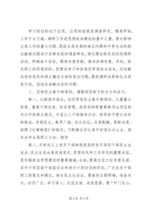 关于加强思想政治建设的意见 (4).docx