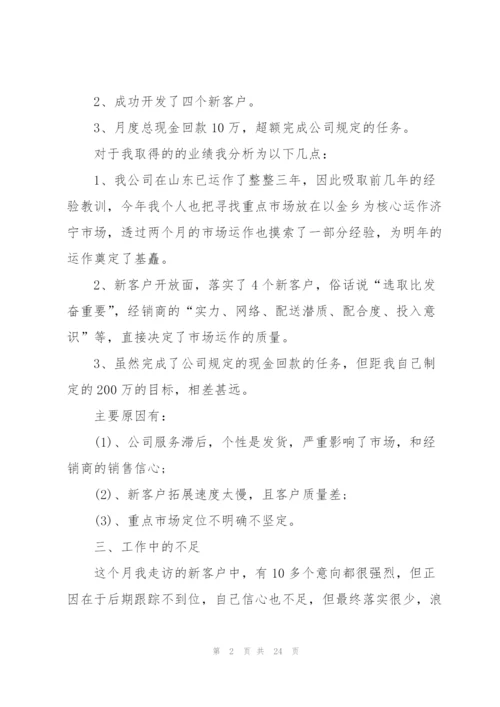 月度个人工作总结简短10篇.docx