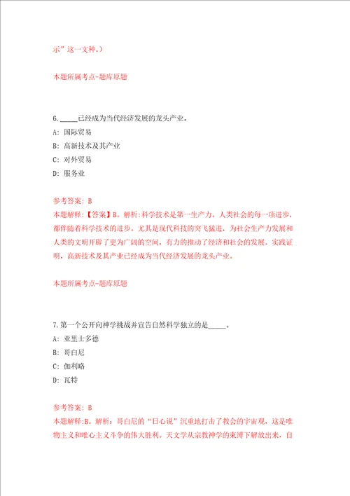 重庆市南川区基层医疗卫生机构公开招聘16名紧缺专业技术人员和属地化医学类专业高校毕业生强化卷第5次