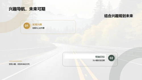 高中之路，未来策划