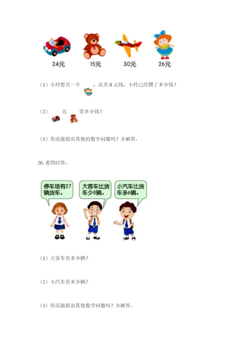 小学二年级数学应用题大全带下载答案.docx