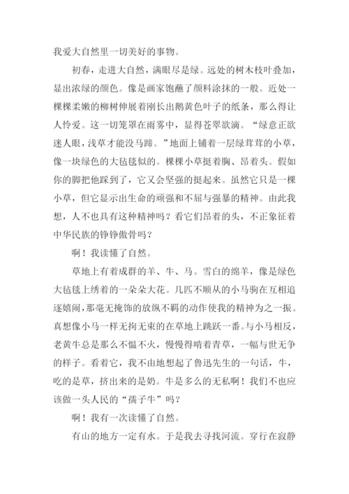 自由写作实践的作文.docx
