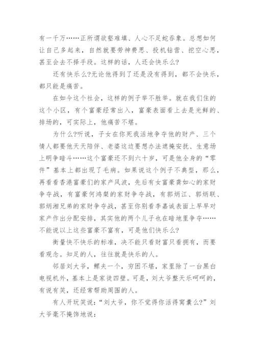 知足常乐主题议论文7篇.docx
